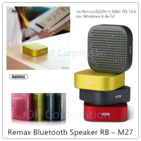 ด่วนลด50%เฉพาะอาทิตย์นี้+ส่งฟรี !!! Read01 Remax  Bluetooth Speaker ลำโพงบลูทูธ รุ่น RB-M27 GOLD เก็บเงินปลายทาง