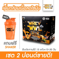 VAF แก้วเชค WHEYWWL เวย์โปรตีนไอโซเลท ไขมัน/เพิ่มกล้ามเนื้อ - ขนาด 2 ปอนด์ รสกาแฟ (แถมฟรี เกอร์มูลค่า349.-) แก้วเวย์  แก้วชงโปรตีน