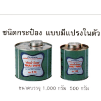 กาวทาท่อ พีวีซีกาวทาท่อพีวีซี ชนิดกระป๋อง แบบมีแปรงในตัว(ขนาด500กรัม)