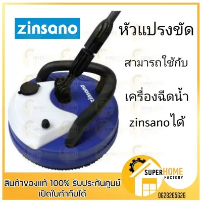 ZINSANO แปรงขัด รุ่น BBZIBUSH0001 สีฟ้า เครื่องฉีดน้ำ หัวแปรงขัด แปรงขัดอเนกประสงค์ ZINSANO รุ่น BBZIBUSH0001 สีขาว ZINSANO แปรงขัด รุ่น BBZIBUSH0001 สีฟ้า เครื่องฉีดน้ำ หัวแปรงขัด แปรงขัดอเนกประสงค์ ZINSANO รุ่น BBZIBUSH0001 สีขาว