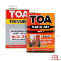 ถูกที่สุด!!! ชุด ทินเนอร์ TOA NO.21 + วานิชเงาภายใน TOA T-8000 กระป๋องเล็ก 1/4GL (กระป๋องละ 0.946ลิตร) ชุดสุดคุ้มพร้อมใช้งาน ##ของใช้ในบ้าน เครื่องใช้ในบ้าน เครื่องใช้ไฟฟ้า เครื่องมือช่าง ตกแต่งบ้าน . บ้าน ห้อง ห้องครัว ห้องน้ำ ห้องรับแขก