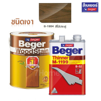 ถูกที่สุด!!! สีย้อมไม้เบเยอร์G-1904 สีประดู่ ใช้งานคู่ทินเนอร์ผสม Beger M-1199 ชุดประหยัด ขนาด 1/4 แกลลอน ##ของใช้ในบ้าน เครื่องใช้ในบ้าน เครื่องใช้ไฟฟ้า . ตกแต่งบ้าน บ้านและสวน บ้าน ห้อง ห้องครัว ห้องน้ำ .