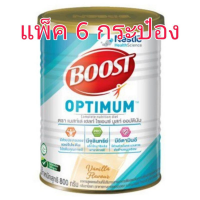 Boost Optimum Vanilla 800g บูสท์ ออปติมัม กลิ่นวานิลลา 800 กรัม