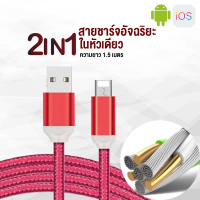 ถูกที่สุด!!! สายชาร์จiphoneของแท้ สายชาร์จAndroid รองรับfast charge ชาร์จเร็ว สายชาร์จ สำหรับ ios+Android ยาว1.5เมตร (พร้อมส่ง) ##ของใช้ในบ้าน เครื่องใช้ในบ้าน เครื่องใช้ไฟฟ้า . ตกแต่งบ้าน บ้านและสวน บ้าน ห้อง ห้องครัว ห้องน้ำ .