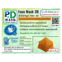 EPL พระสงฆ์ Face Mask หน้ากากพระสงฆ์ (แพ็ค6ชิ้น) ผ้าปิดจมูก และปาก หนา4ชั้น ทรง3D ใส่สบาย ซักแล้วใช้ซ้ำได้หลายครั้ง สำหรับพระสงฆ์  ถวายพระ