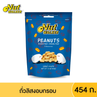 ❗❗พร้อมส่ง ของอยู่ไทย❗❗  นัทวอล์คเกอร์ ถั่วลิสงอบกรอบ  454 ก. Nut Walker Roasted Unsalted Peanuts 454 g. ร้านไทยKM9.5822?มีจำนวนจำกัด?