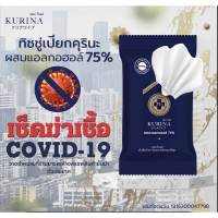 AQU ทิชชู่เปียก  คุรินะ️ ทิชชู่แอลกอฮอล์ food grade 75% มีอย.ไทย 1 ห่อ 20 แผ่น ผ้าเปียก  กระดาษเปียก