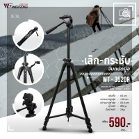 CAM ขาตั้งกล้อง ขาตั้ง Weifeng Tripod WT-3520P ขาตั้งกล้อง ขาตั้งมือถือ