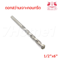 ถูกที่สุด!!! MAXICUT ดอกสว่านเจาะคอนกรีตขนาด(1/2"x6") คมคาร์ไบด์ เกรดพิเศษ คม เจาะได้เร็ว และแข็งแรง ##ของใช้ในบ้าน เครื่องใช้ในบ้าน เครื่องใช้ไฟฟ้า เครื่องมือช่าง ตกแต่งบ้าน . บ้าน ห้อง ห้องครัว ห้องน้ำ ห้องรับแขก