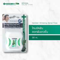 (แพ็ค 6) Dentiste Whitening Dental Floss 30M. ไหมขัดฟัน ขจัดคราบพลัค ทำความสะอาดซอกฟัน ช่วยให้ฟันขาว เส้นใยเหนียว เดนทิสเต้