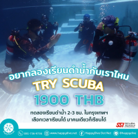 คอร์สทดลองเรียนดำน้ำในสระ (Try Dive) พร้อมได้ภาพถ่ายที่ระลึก