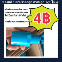 ท่อน้ำไทย PVC ข้อต่อเกลียวนอก