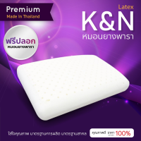 SLEEP WELL SHOP หมอนยางพารา100% หมอนหนุน ขายดีถมฟรีปลอกหุ้มแบบพับปาก สามารถถอดซักได้ หมอนสุขภาพ ลดอาการปวดคอ นอนหลับสบาย