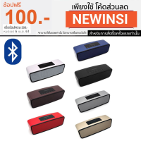 ด่วนลด50%เฉพาะอาทิตย์นี้+ส่งฟรี !!! Read01 ลำโพงบลูทูธ Bluetooth Speaker SoundLink รุ่น S2025 สีเงิน เก็บเงินปลายทาง