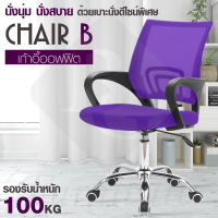 HGO เก้าอี้สำนักงาน BG Furniture     โฮมออฟฟิศ เก้าอี้ผู้บริหาร (Purple) - รุ่น B เก้าอี้ทำงาน  เก้าอี้ออฟฟิศ