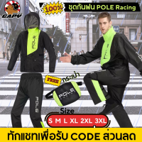 RAN เสื้อกันฝน (ใส่ CODE CAPY1 ลด80บาท) Rain Pole racing บิ๊กไบค์ AR801 สีเขียวและสีแดง(ส่งด่วนทุกวัน)   ชุดกันฝน  เสื้อคลุมกันฝน