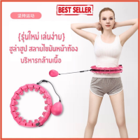 EXR อุปกรณ์ออกกำลังกาย ฮูลาฮุปรุ่นใหม่ สลายไขมัน ออกกำลังกายหน้าท้อง  traditinal hula hoop  ในบ้าน เครื่องออกกำลังกาย