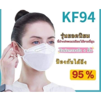 LSA หน้ากากอนามัย  KF94ทรงเกาหลี หน้ากาก  Mask