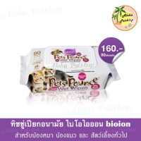 AQU ทิชชู่เปียก Bioion Wet Wipes 5in1 ️  อนามัยสำหรับสัตว์เลี้ยง ไบโอไอออน บรรจุ 80แผ่น ผ้าเปียก  กระดาษเปียก