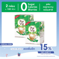 Pur Via Stevia เพอเวีย สตีเวีย จากใบหญ้าหวาน กล่องละ 100 ซอง 2 กล่อง รวม 200 ซอง