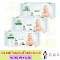 WRE ทิชชู่เปียก ทิชชู่เด็ก [ใส่ รับคืน10%] รถพยาบาล 80 แผ่น [หีบx12] Baby Wipes ผ้าเปียก  กระดาษเปียก