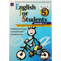 English For Students Book 5 สำหรับชั้น ป.5 + เฉลย THE BOOKS โจทย์ แบบฝึกหัด อังกฤษ ประถม แบบฝึก หัด เดอะบุคส์ หนังสือ