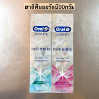 ยาสีฟันออรัลบี90กรัม? รุ่น Fast White