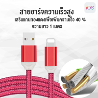 ถูกที่สุด!!! สายชาร์จiphoneของแท้ รองรับ fast charge usb ชาร์จเร็ว สายชาร์จไอโฟน สำหรับIOS ยาว1เมตร (พร้อมส่ง) (มีเก็บเงินปลายทาง) ##ของใช้ในบ้าน เครื่องใช้ในบ้าน เครื่องใช้ไฟฟ้า . ตกแต่งบ้าน บ้านและสวน บ้าน ห้อง ห้องครัว ห้องน้ำ .