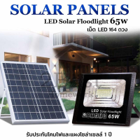 XAC ไฟโซลาเซลล์ JP- (65W) Solar lights ไฟสปอตไลท์ กันน้ำ ไฟ Solar Cell ใช้พลังงานแสงอาทิตย์ โซลาเซลล์ Outdoor Waterproof Remote Control Solar light  โซล่าเซล