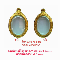 KOM กรอบพระ     ไข่พ่อแดง -1 สีทอง ( B06 ) ขนาด 28*38*4.4 mm คุณภาพดี ราคาถูก แถม โฟมรองกับตะขอห่วง ตลับพระ  กรอบใส่พระ