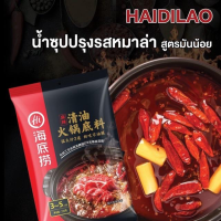 [ส่งด่วน] (น้ำซุปหมาสูตรมัน) Haidilao (น้ำซุปหม่า) ไห่ตี่เลา ซุปหม่า สุกี้ ชาบู สำเร็จรูป เผ็ดชาหอมอร่อยเ Soup Base For Hot Pot น้ำจิ้มหมา KM16 อาหาร ของกิน ของฝากKM16.9033!!โปรโมชั่นสุดคุ้ม!!