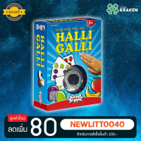 บอร์ดเกม [ของแท้] Halli Galli