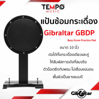 แป้นซ้อมกระเดื่อง Gibraltar GBDP B Drum Practice Pad ช่วยคุณซ้อมโดยไม่ต้องกลัวเสียงดังรบกวนเพื่อนบ้าน