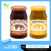 Smuckers Chocolate Fudge erscotch Topping สมัคเกอร์ส ช็อคโกแลต บัตเตอร์สก๊อต ฟัดจ์ ท็อปปิ้ง 340-347กรัม