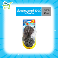 Poly Brite Ultra โพลี ไบรท์อัลตร้า ฝอยสเตนเลส 25 กรัม แพ็ค 2 ชิ้น PolyBrite