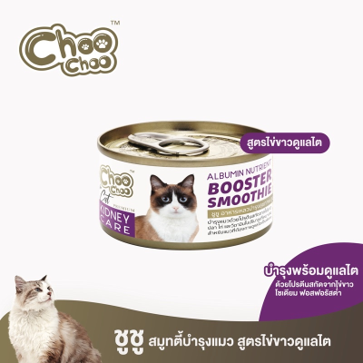 ChooChoo ขูชู อาหารเสริมบำรุงแมว สมูทตี้สูตรไข่ขาวดูแลไต 1 กระป๋อง ทานง่าย หอม อร่อย 80 กรัม