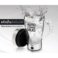 KPN_แก้วปั่น  AUTO STIRRING /ชง อาหารเสริมเครื่องดื่มง่ายๆ ไฟฟ้า  แก้วปั่นอัตโนมัติ  แก้วปั่นพกพา