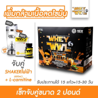 VAF แก้วเชค WHEYWWL &amp; L-CARNITINE เวย์โปรตีนขนาด 2 ปอนด์รสกาแฟ ( จับคู่ แอลคาเนทีนและแก้วไฟฟ้า 600 ML ) แก้วเวย์  แก้วชงโปรตีน