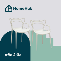 HGO เก้าอี้สำนักงาน [ส่งฟรี 1แถม1 2สี] HomeHuk เก้าอี้พลาสติก เก้าอี้กินข้าว 51x49x83 cm เก้าอี้โมเดิร์น เก้าอี้นั่งเล่น   เก้าอ เก้าอี้ทำงาน  เก้าอี้ออฟฟิศ