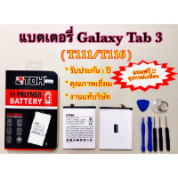 แบตเตอรี่ ซัมซุง Tab3(T111/T116)สินค้างานแท้บริษัท100% แถมฟรี!อุปกรณ์เปลี่ยนครบชุด (รับประกัน1ปี)