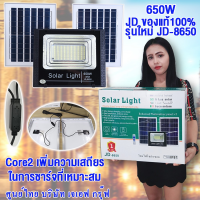 KOM โคมไฟตั้งโต๊ะ JD-8650 Solar lights โคมไฟโซล่าเซลล์ โคมไฟสปอร์ตไลท์ 650w พร้อมรีโมท รับประกัน 3 ปี โคมไฟอ่านหนังสือ  โคมไฟ LED