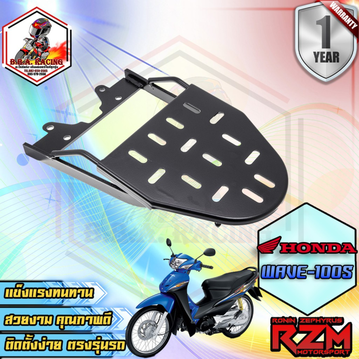 แร็คท้าย-ตะแกรงเหล็กท้ายเบาะ-honda-รุ่น-wave-100-s-ubox-เวฟ-100s-ยูบล็อค-ปี-2005