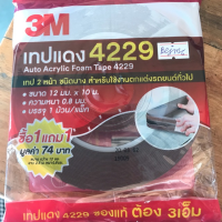 3M กาว 2 หน้า ขนาด 12mm.x10m. หนา0.8mm (ม้วนใหญ่+แถมม้วนเล็ก)