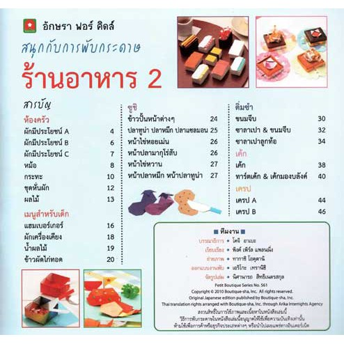 เหมาะเป็นของฝากของขวัญได้-aksara-for-kids-พับกระดาษ-ร้านอาหาร-2-เป็นของเล่น-ของสะสม-โมเดล-ฟิกเกอร์