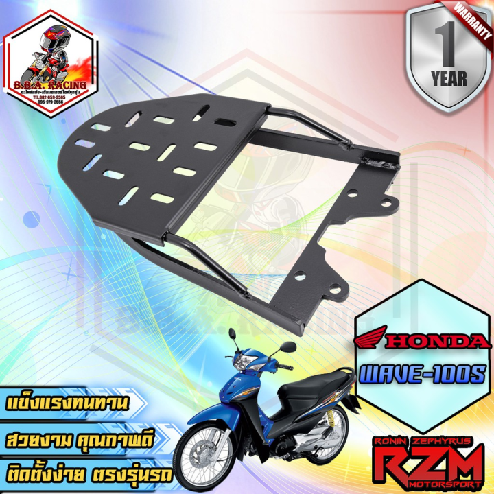 แร็คท้าย-ตะแกรงเหล็กท้ายเบาะ-honda-รุ่น-wave-100-s-ubox-เวฟ-100s-ยูบล็อค-ปี-2005