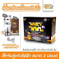 VAF แก้วเชค WHEYWWL เวย์โปรตีนไอโซเลท ไขมัน/เพิ่มกล้ามเนื้อ - ขนาด 2 ปอนด์ รสช็อคโกแลต (แก้วไฟฟ้า 600 ml และเวย์ขนาดทดลอง) แก้วเวย์  แก้วชงโปรตีน