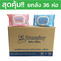 PU ผ้าเช็ดทำความสะอาด สุดคุ้ม!! มามี้จอย |   ทำความสะอาดผิวเด็ก 40 แผ่น * 36 แพ็ค ทิชชู่เปียก กระดาษทิชชู่เปียก กระดาษเปียก