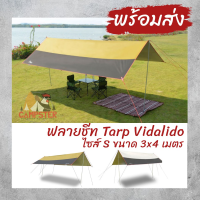 FAI_ฟลายชีท   Vidalido Tarp ทรงสี่เหลี่ยมผื่นผ้า ขนาด 3X4 เมตร **สินค้าพร้อมส่ง** Flysheet  ผ้าใบกันแดด