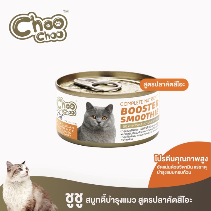 choochoo-ชูชู-อาหารเสริมบำรุงแมว-สมูทตี้สูตรปลาคัตสึโอะ-1-กระป๋อง-บำรุงเข้มข้น-ด้วยไฮโดรไลซ์โปรตีน-80-กรัม
