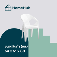 HGO เก้าอี้สำนักงาน [5สี] HomeHuk เก้าอี้พลาสติก รูปทรงเพชร พนักพิงกลางหลัง 54x51x80 cm รับน้ำหนักสูงสุด 150 kg   เก้าอี้กินข้าว เก้าอี้ทำงาน  เก้าอี้ออฟฟิศ